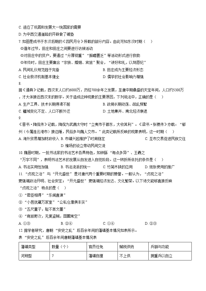 天津市第二十一中学2025_2026学年高一上学期期中考试历史试题（文字版，含答案）第2页