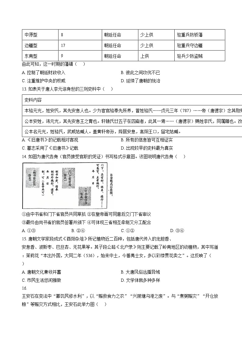 天津市第二十一中学2025_2026学年高一上学期期中考试历史试题（文字版，含答案）第3页