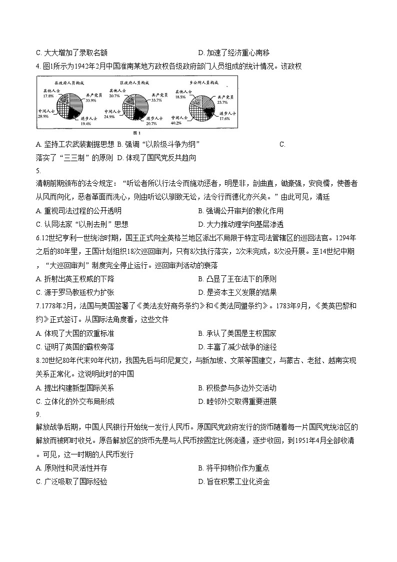 河北省部分学校2025_2026学年高二上学期12月月考历史试题（文字版，含答案）第2页