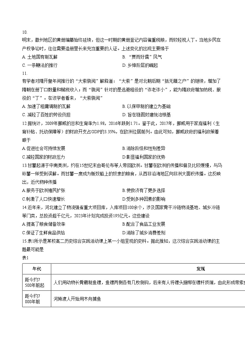 河北省部分学校2025_2026学年高二上学期12月月考历史试题（文字版，含答案）第3页