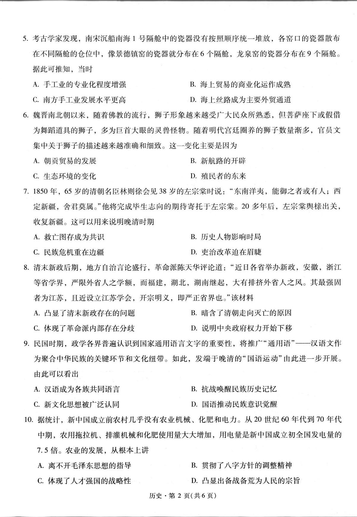 昆明市第一中学2026届高三2月复习诊断 历史第2页