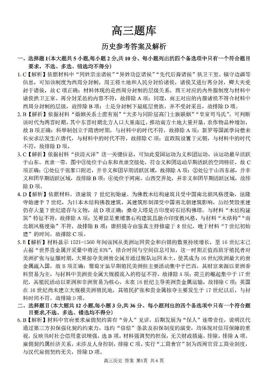 历史答案-2602浙南七彩精诚金兰第1页