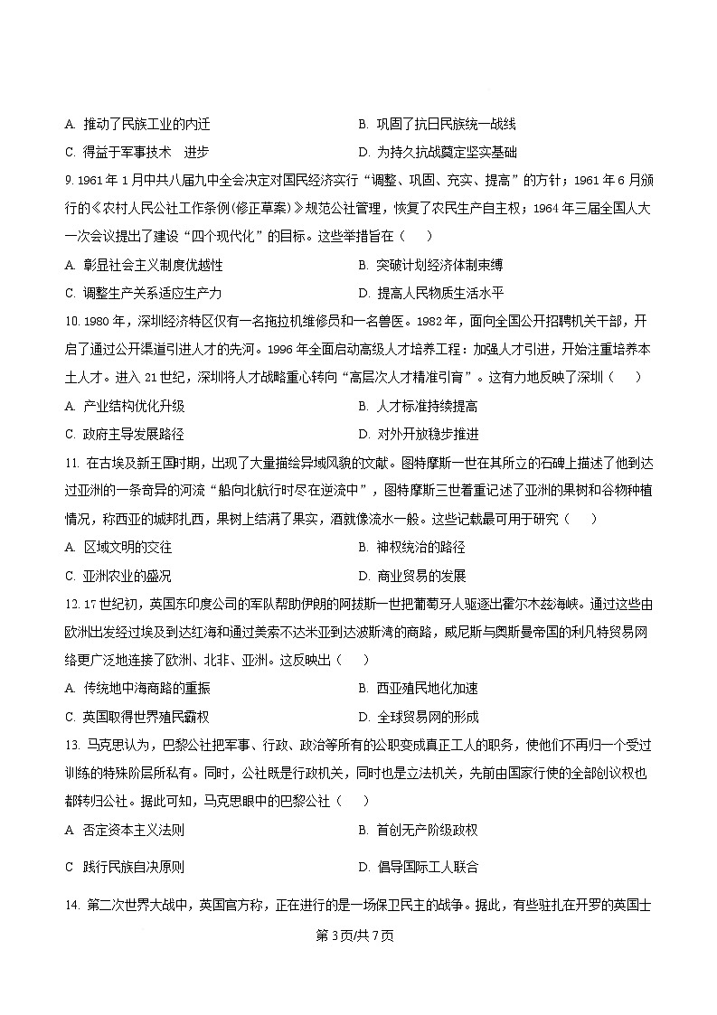 重庆市育才中学校2025-2026学年高三下学期开学考试历史试题  Word版无答案第3页
