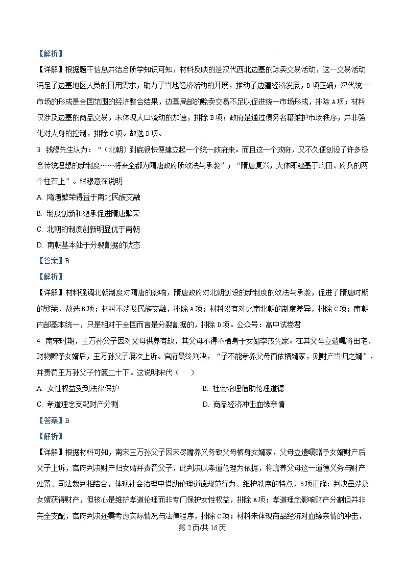 重庆市育才中学校2025-2026学年高三下学期开学考试历史试题  Word版含解析第2页