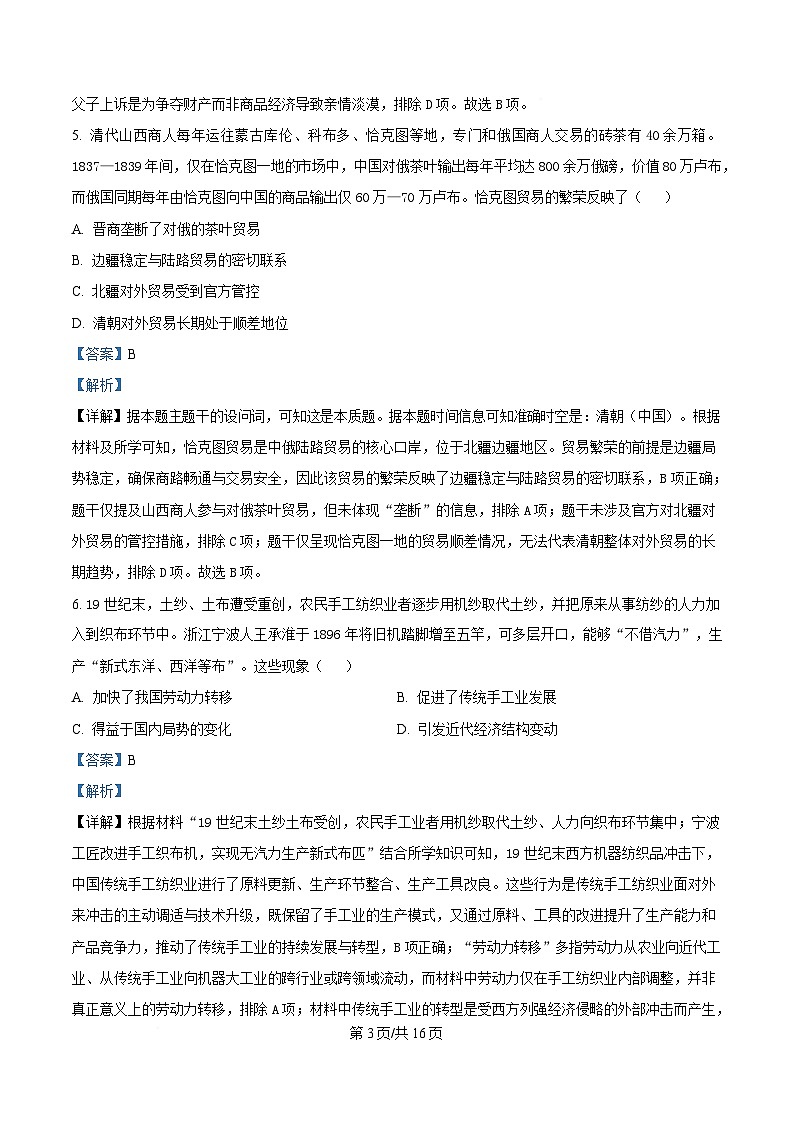 重庆市育才中学校2025-2026学年高三下学期开学考试历史试题  Word版含解析第3页