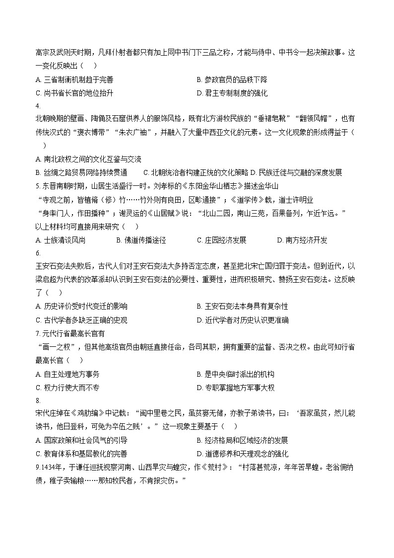 广东省茂名市2025_2026学年高一上学期第二次校级联考历史试题（文字版，含答案）第2页