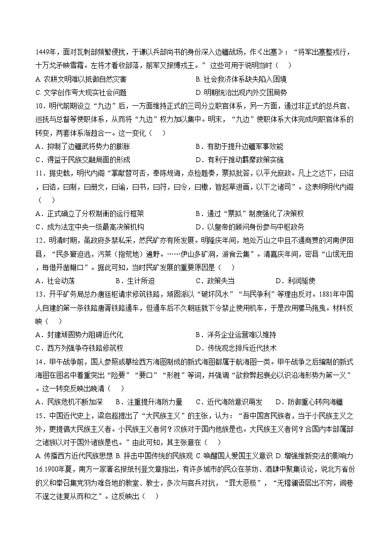 广东省茂名市2025_2026学年高一上学期第二次校级联考历史试题（文字版，含答案）第3页