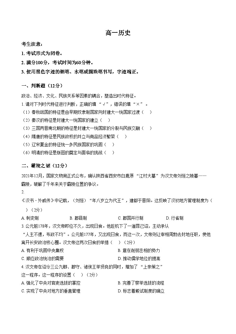 上海市第四中学2025_2026学年高一上学期12月月考历史试题（文字版，含答案）第1页