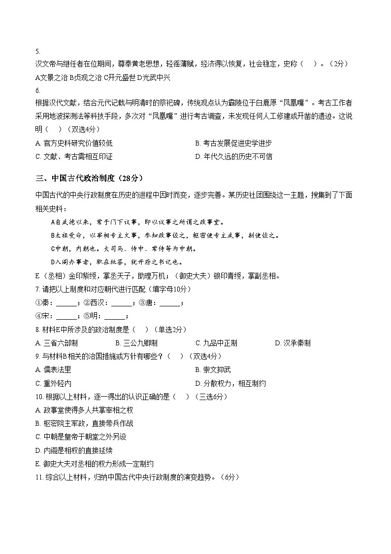 上海市第四中学2025_2026学年高一上学期12月月考历史试题（文字版，含答案）第2页