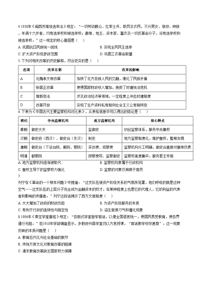 贵州省遵义市部分学校2025_2026学年高二上学期12月月考历史试题（文字版，含答案）第2页