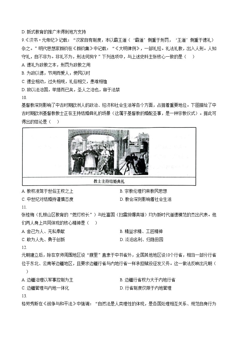 贵州省遵义市部分学校2025_2026学年高二上学期12月月考历史试题（文字版，含答案）第3页