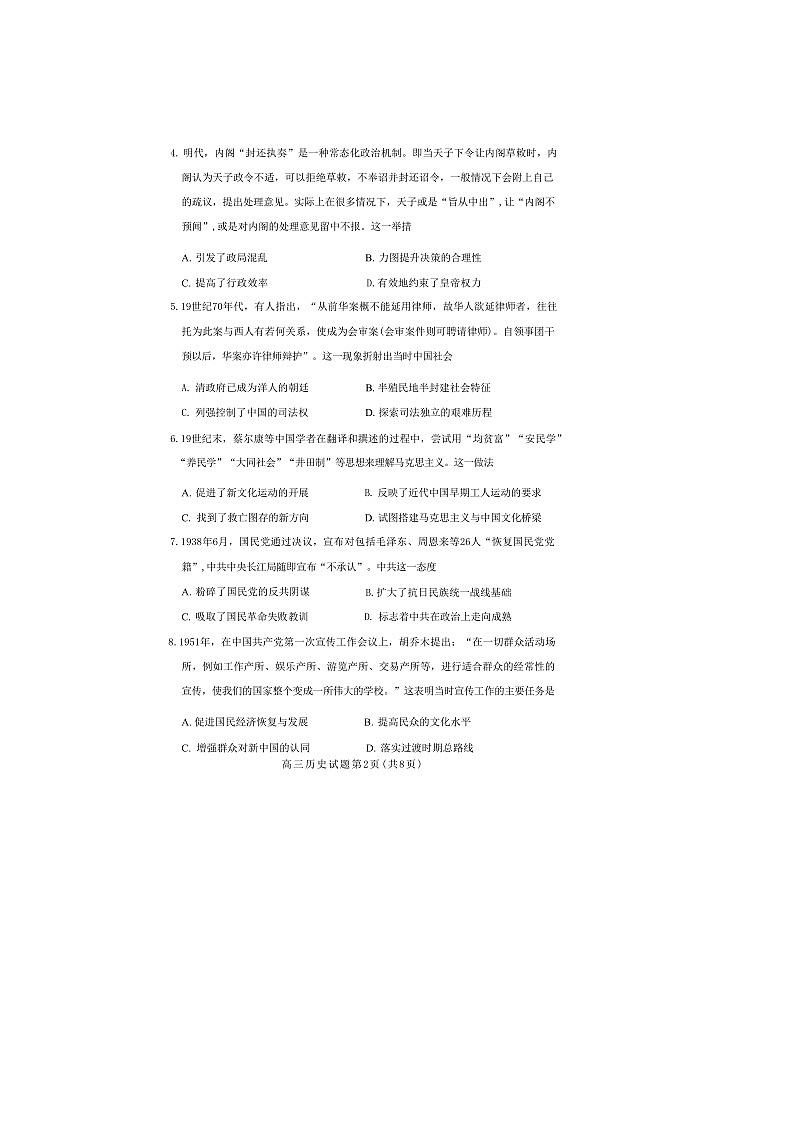 山东省潍坊市2024-2025学年高三上学期1月期末考试 历史 含答案第2页