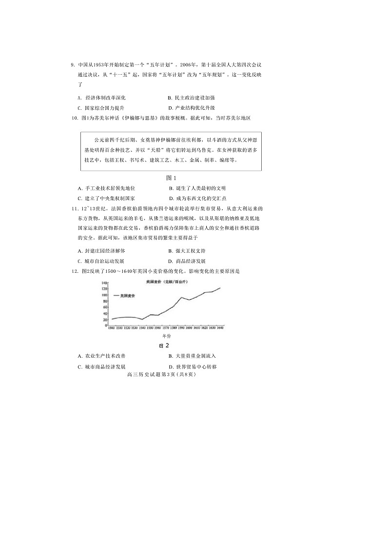 山东省潍坊市2024-2025学年高三上学期1月期末考试 历史 含答案第3页