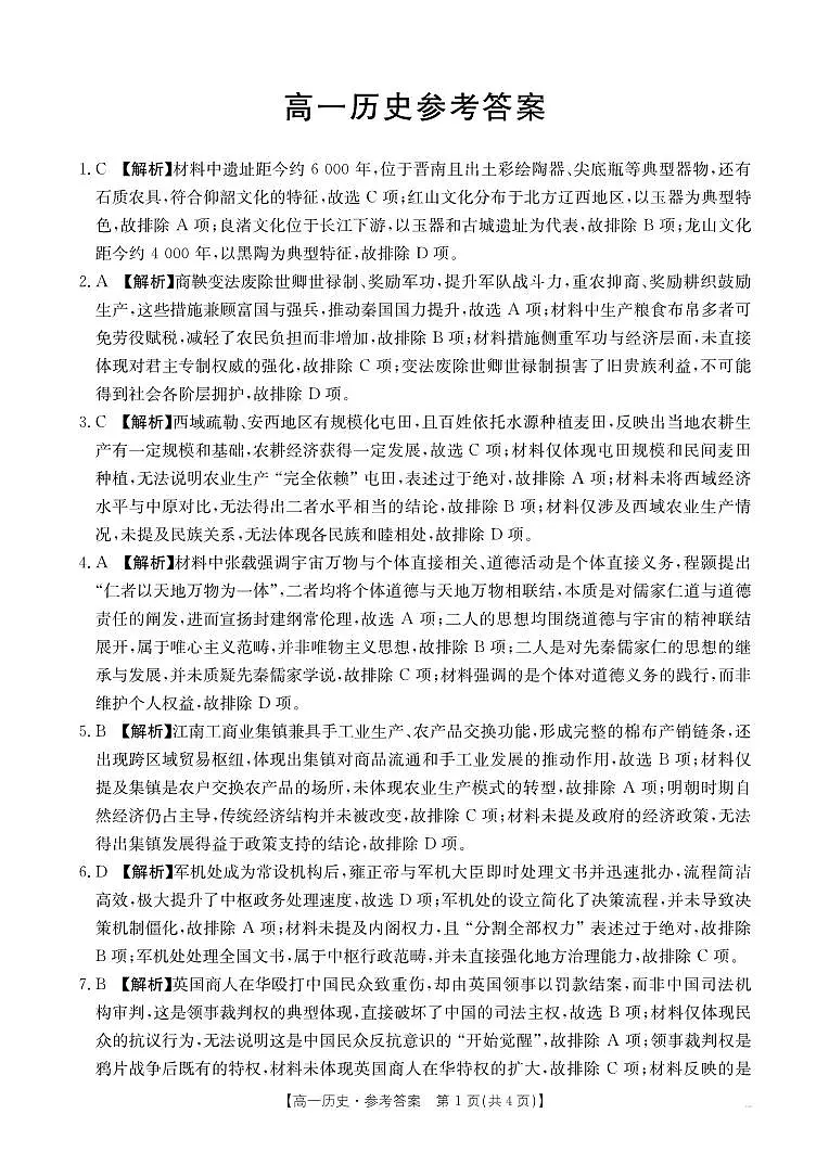 历史答案第1页