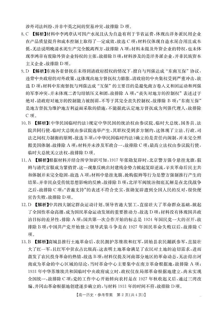 历史答案第2页