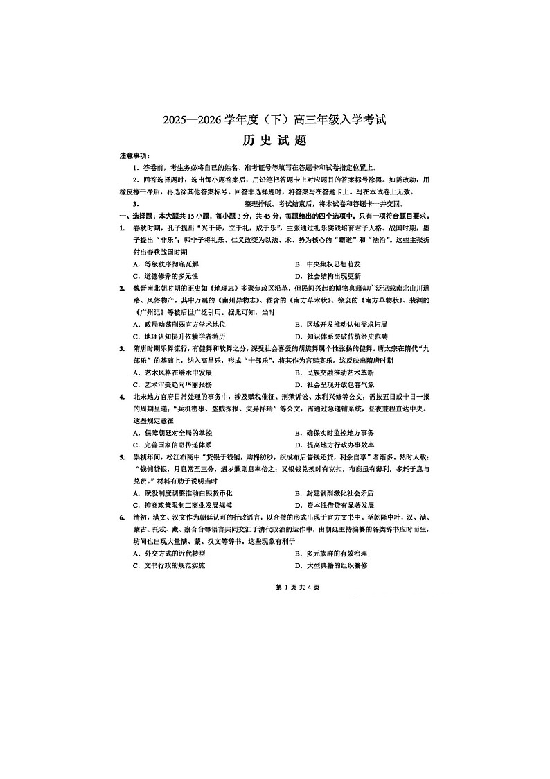重庆市第八中学校2025-2026学年高三下学期入学考历史卷含答案第1页