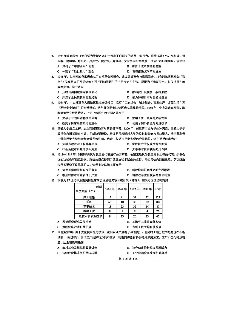 重庆市第八中学校2025-2026学年高三下学期入学考历史卷含答案第2页