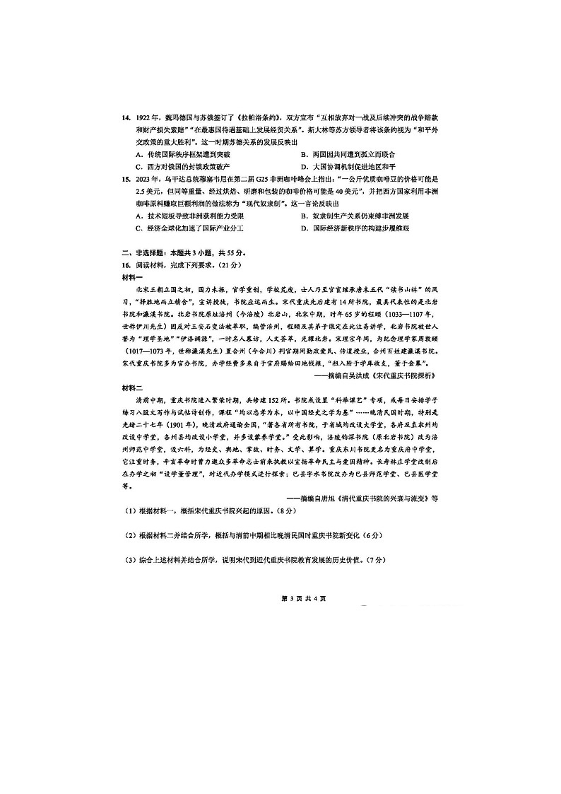 重庆市第八中学校2025-2026学年高三下学期入学考历史卷含答案第3页