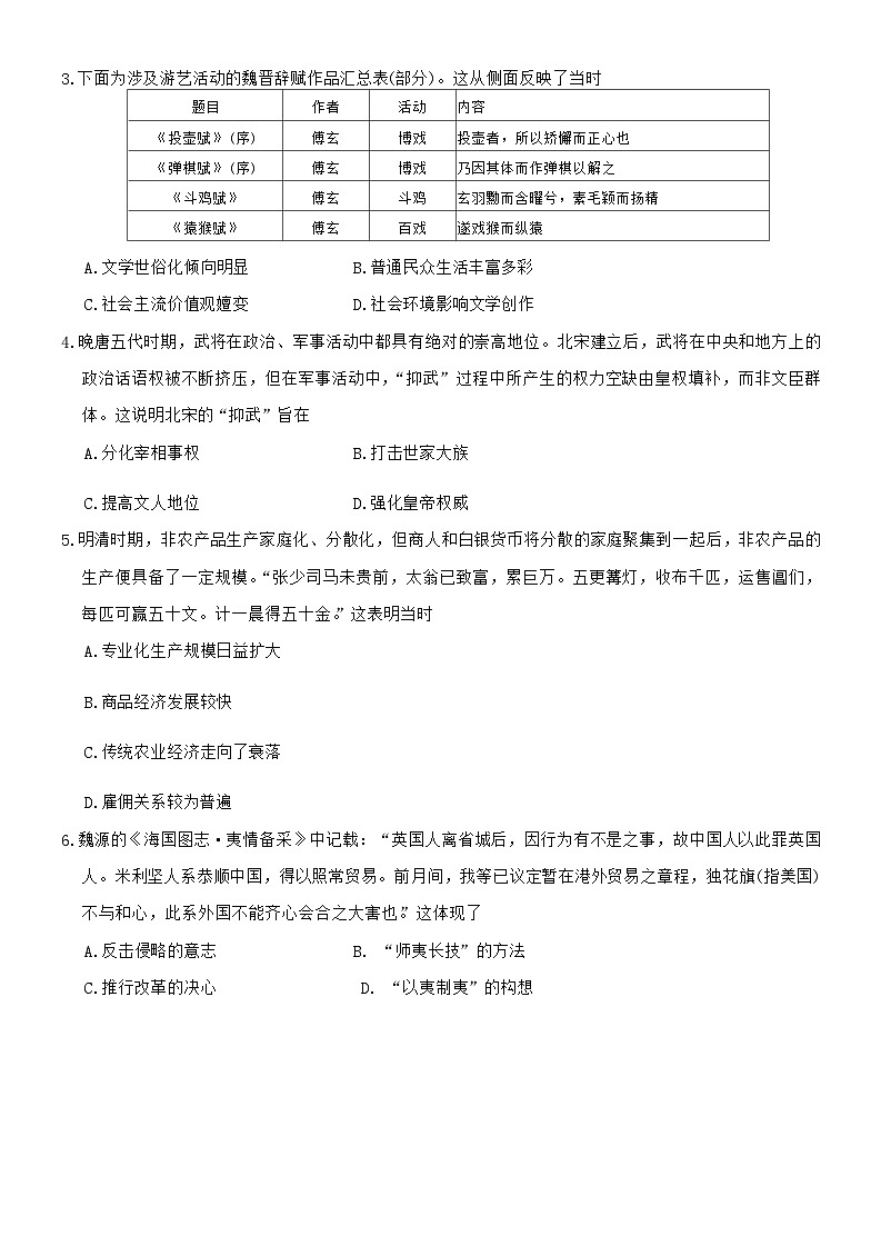 湘豫名校联考2024-2025学年高三上学期一轮复习质量检测试题 历史 含答案第2页