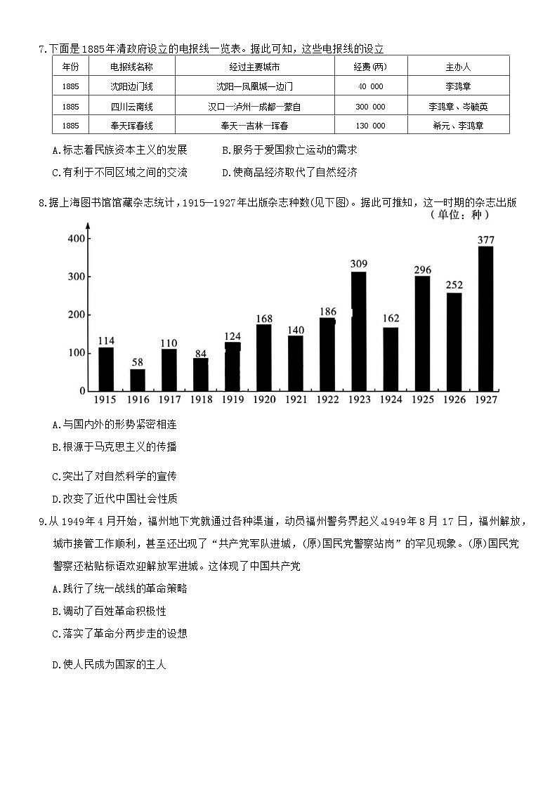 湘豫名校联考2024-2025学年高三上学期一轮复习质量检测试题 历史 含答案第3页