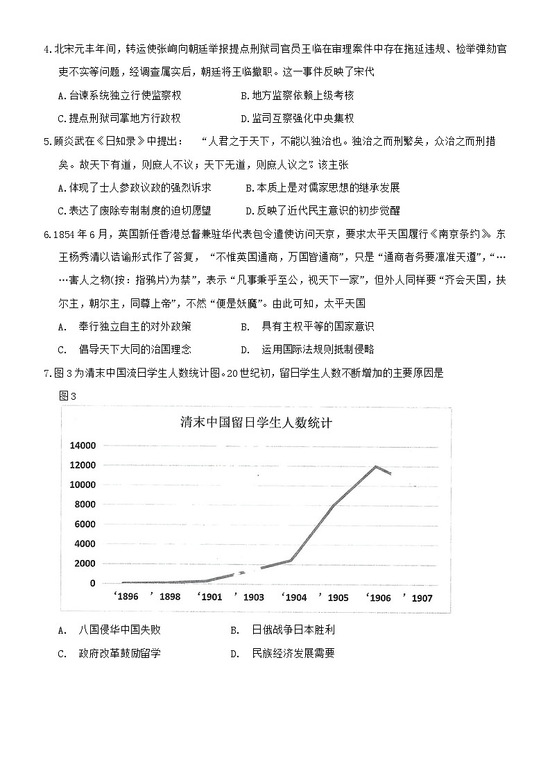 2025哈三中三模历史试卷第2页