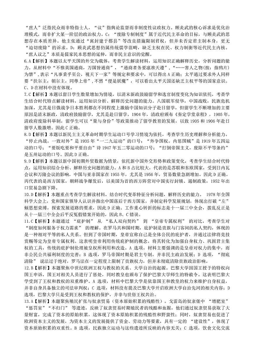 2025年三模历史参考答案(1)第2页