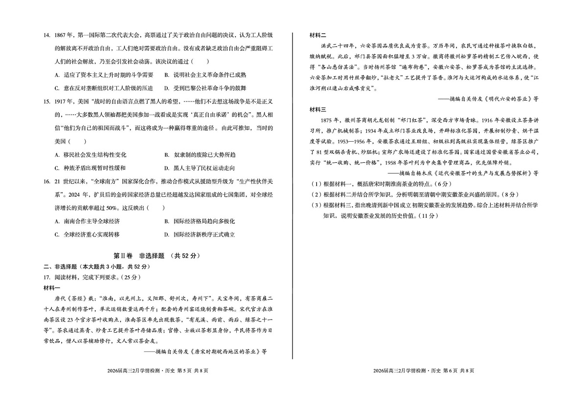 安徽省A10联盟2026届高三下学期2月学情检测（开学考）历史试题（含答案）第3页