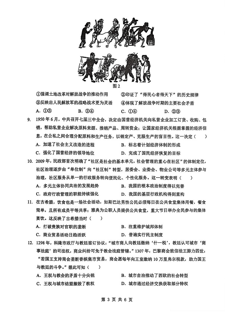 湖北省新八校2025-2026学年高三下学期开学考试历史试卷第3页