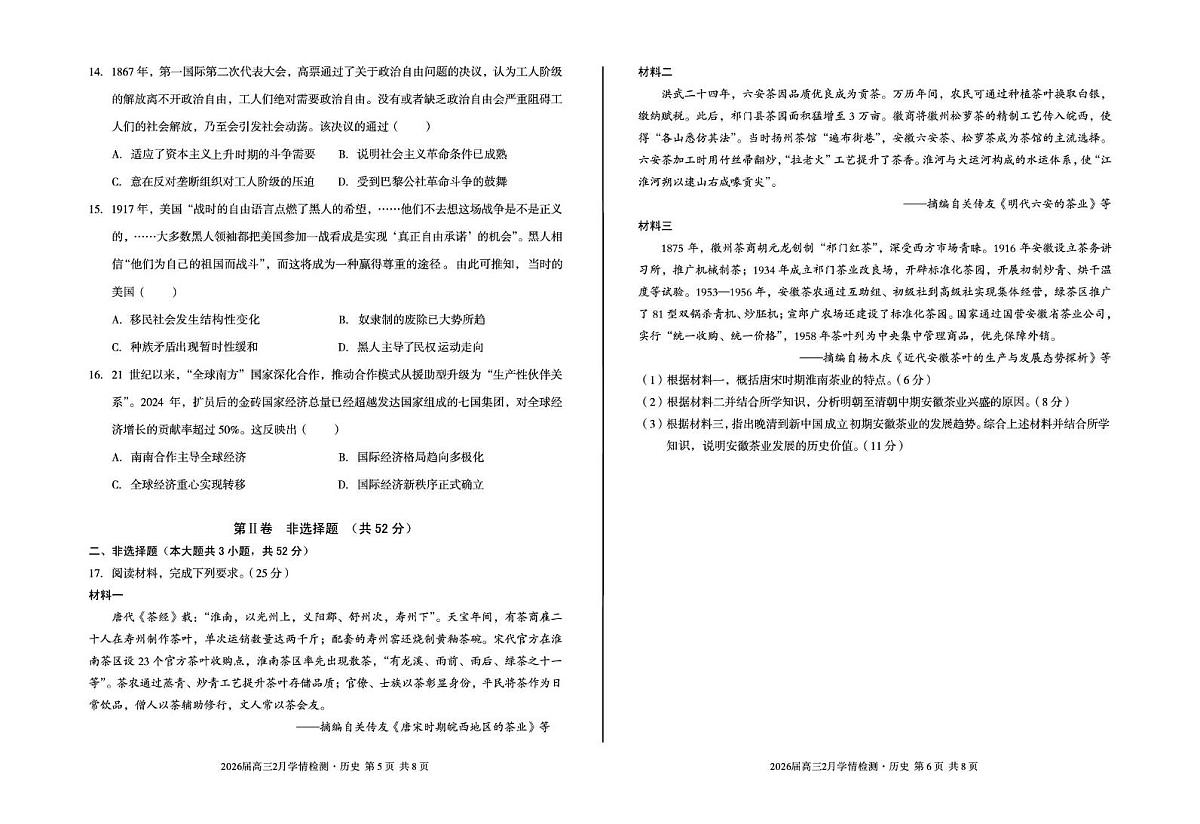 历史-安徽A10联盟2026届高三年级下学期2月学期检测暨开学考试卷及答案第3页