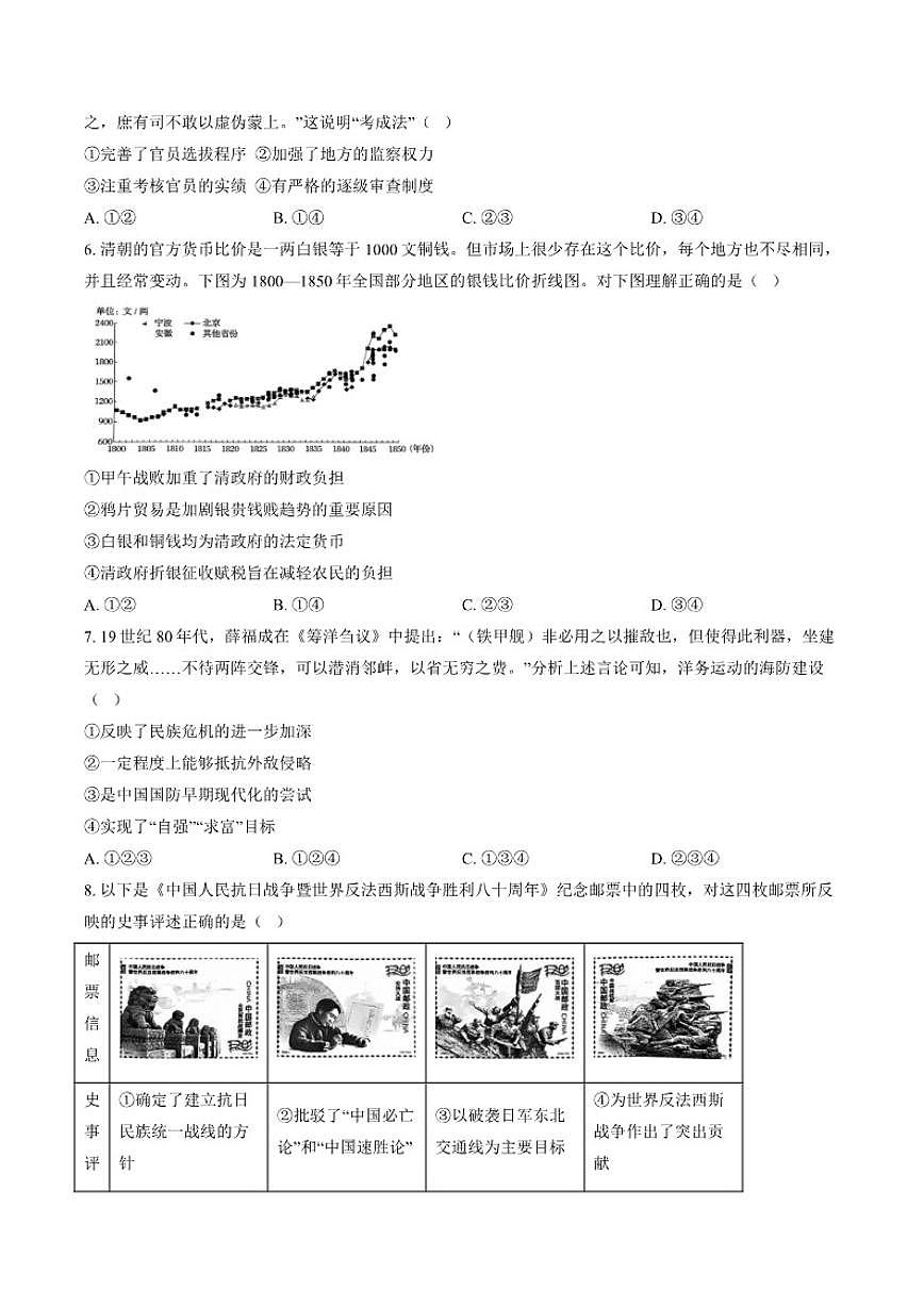 2025-2026学年北京市通州区上学期期末考试高三历史（含答案）试卷第2页