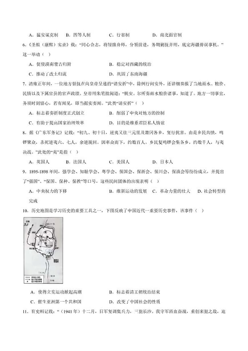 2025-2026学年浙江省绍兴市高一上学期期末调测历史（含答案）试卷第2页