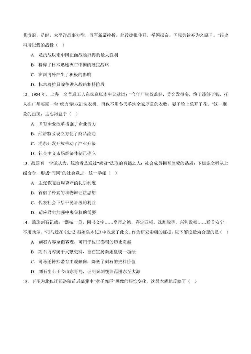 2025-2026学年浙江省绍兴市高一上学期期末调测历史（含答案）试卷第3页