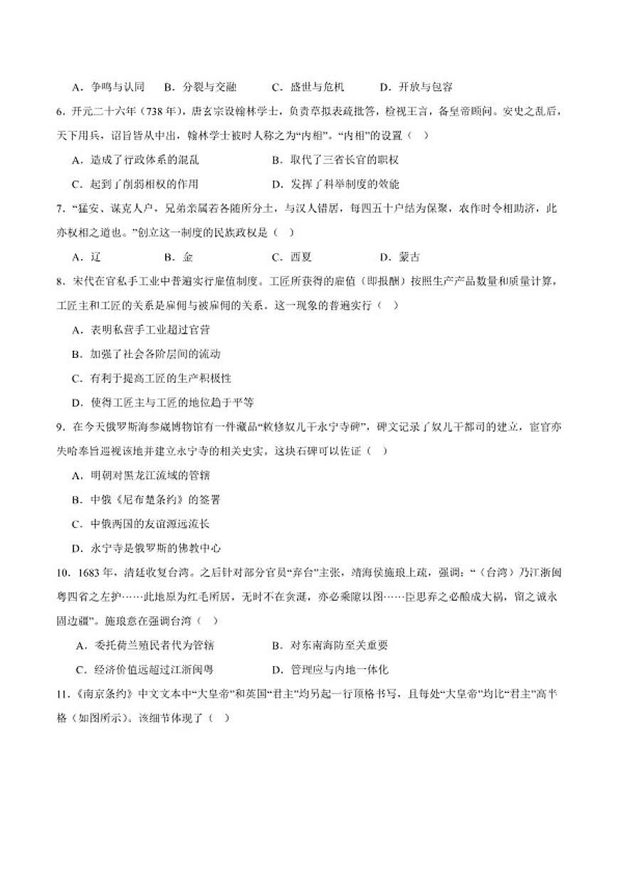 2025-2026学年浙江省衢州市高一上学期期末考试历史（含答案）试卷第2页