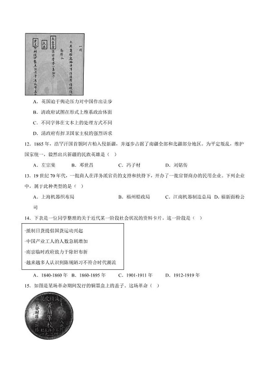 2025-2026学年浙江省衢州市高一上学期期末考试历史（含答案）试卷第3页