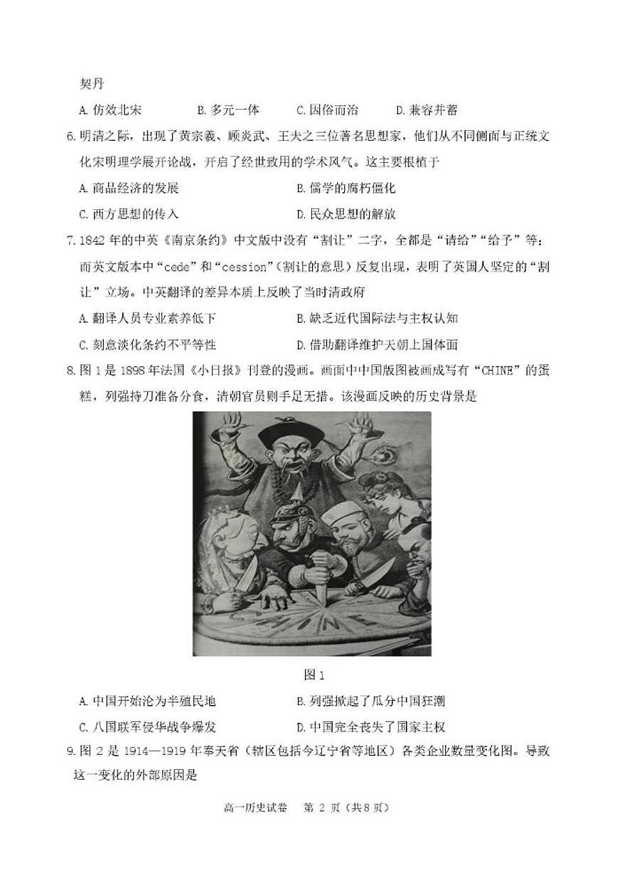 2025-2026学年辽宁省地区高一上学期期末考试历史试卷（含答案）第2页