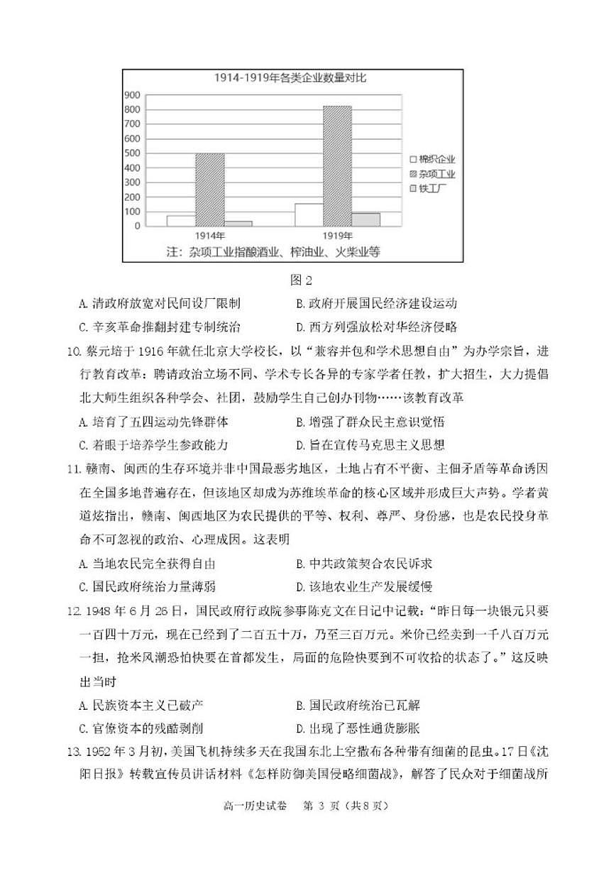 2025-2026学年辽宁省地区高一上学期期末考试历史试卷（含答案）第3页