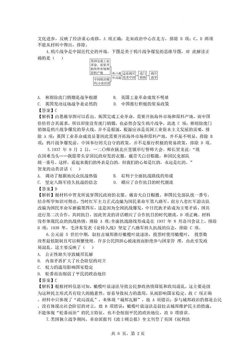 2026届湖北省八校联考高三上学期1月期末考试历史试卷（含答案）第3页