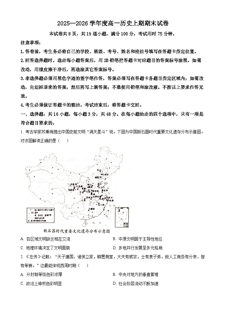湖南省岳阳市2025-2026学年高一上学期期末历史试卷 Word版无答案第1页