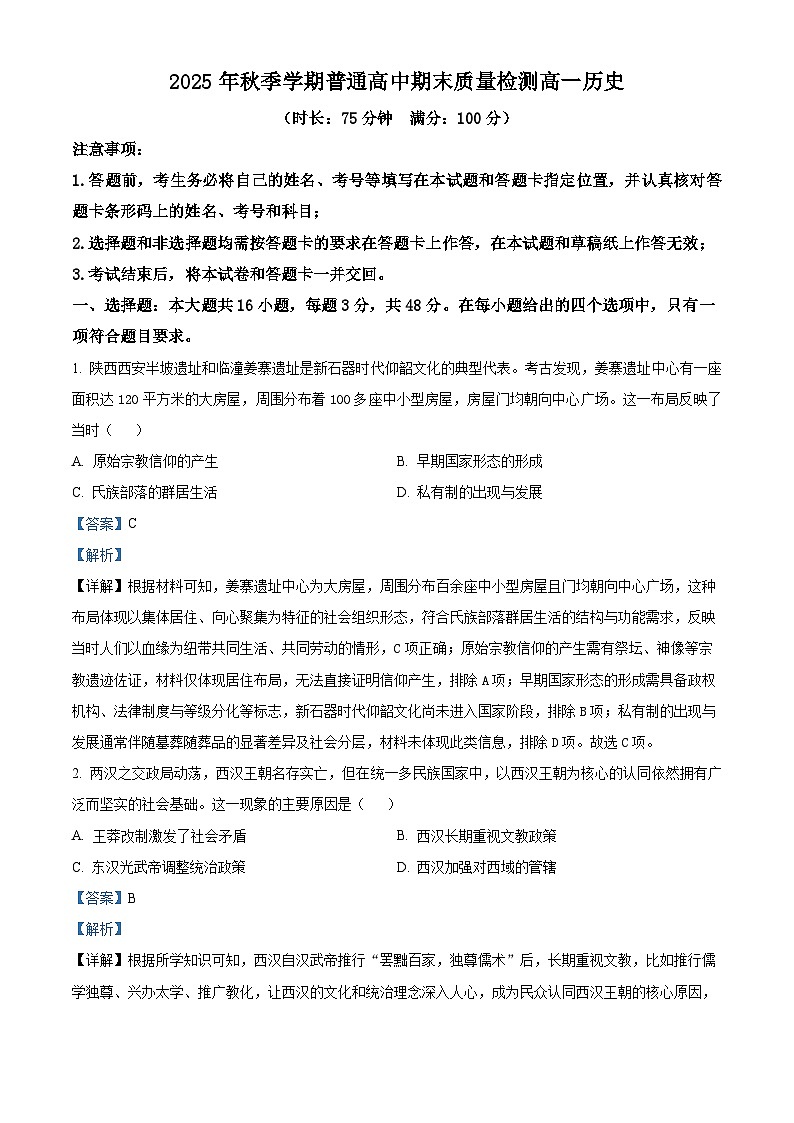 湖南省益阳市2025-2026学年高一上学期期末考试历史试题 Word版含解析第1页
