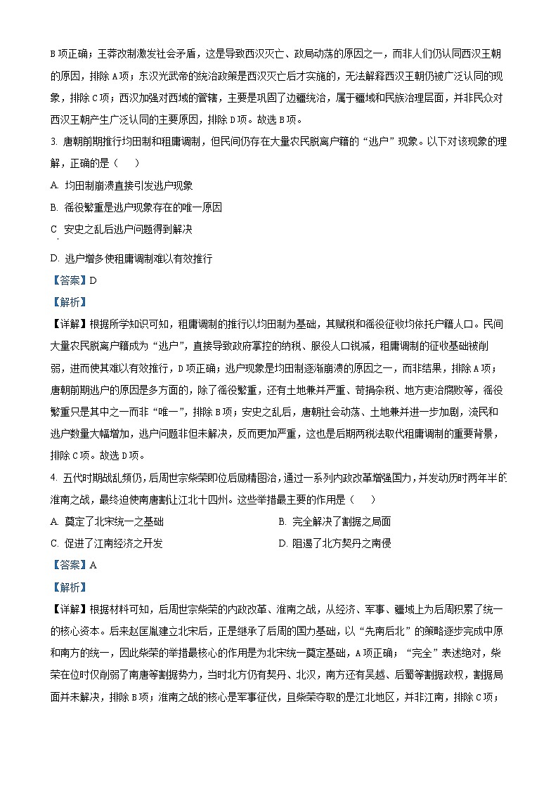 湖南省益阳市2025-2026学年高一上学期期末考试历史试题 Word版含解析第2页