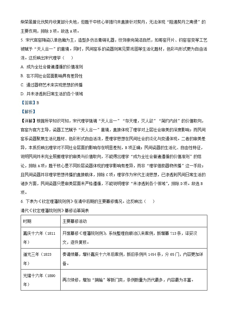 湖南省益阳市2025-2026学年高一上学期期末考试历史试题 Word版含解析第3页