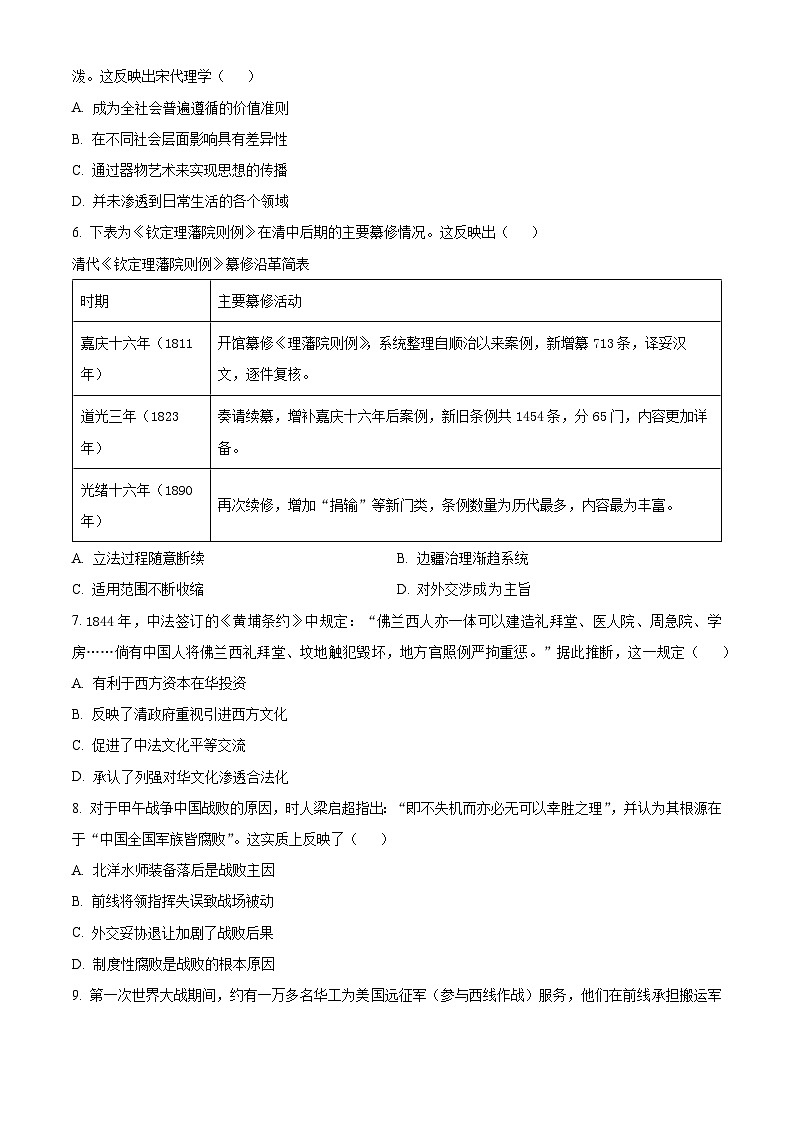 湖南省益阳市2025-2026学年高一上学期期末考试历史试题 Word版无答案第2页