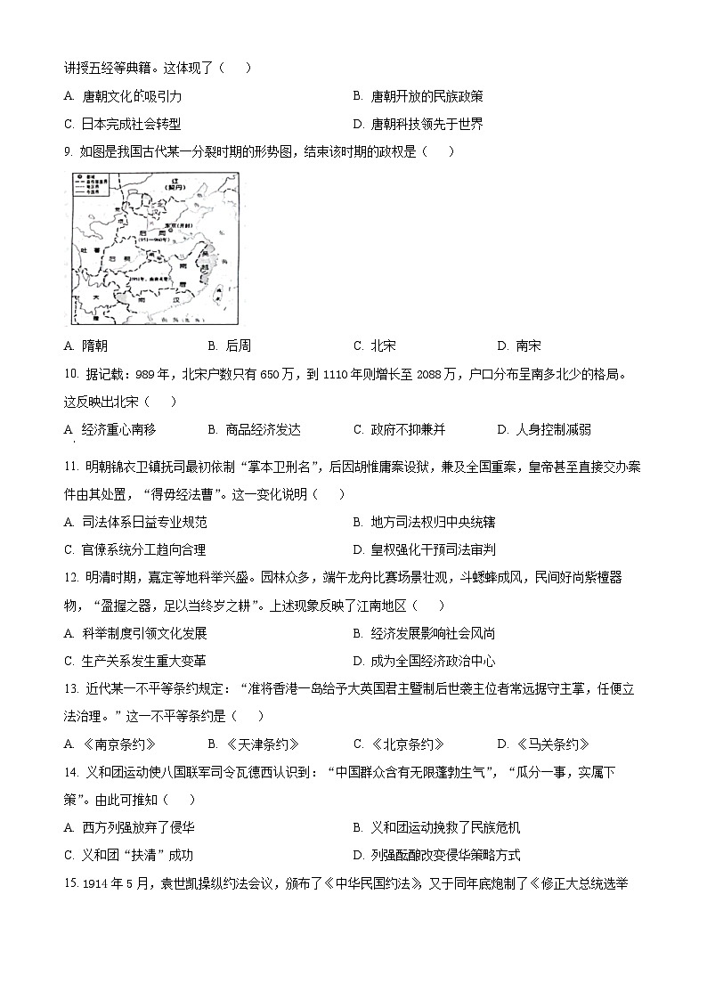 湖南郴州市2025-2026学年高一上学期期末考试历史试题  Word版无答案第2页