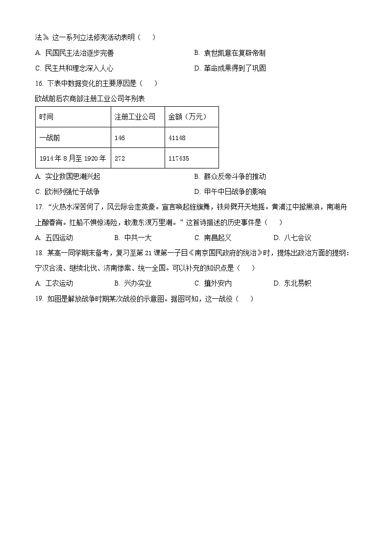 湖南郴州市2025-2026学年高一上学期期末考试历史试题  Word版无答案第3页