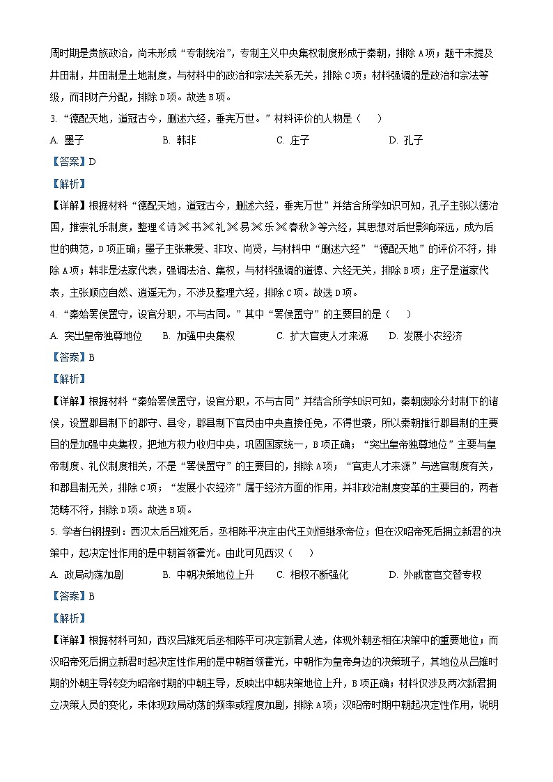 湖南郴州市2025-2026学年高一上学期期末考试历史试题  Word版含解析第2页