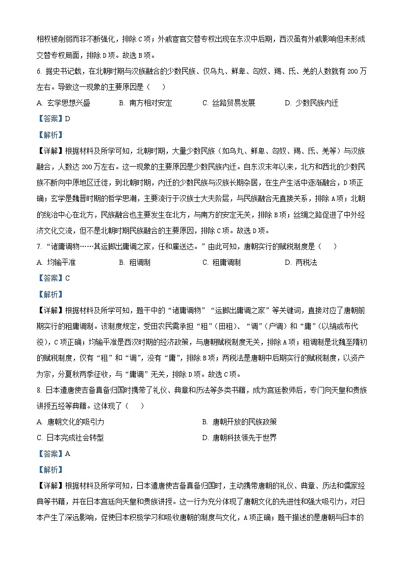 湖南郴州市2025-2026学年高一上学期期末考试历史试题  Word版含解析第3页