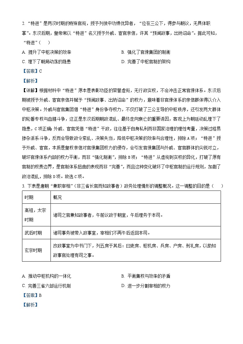 2026届湖南省长沙市高三上学期第一次模拟考试历史试题  Word版含解析第2页