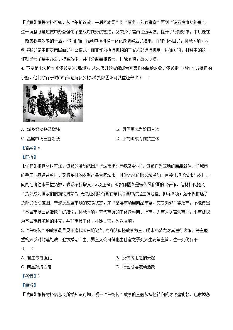 2026届湖南省长沙市高三上学期第一次模拟考试历史试题  Word版含解析第3页