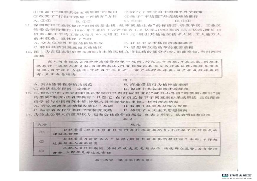 2025-2026学年河北省张家口市高三上学期期末考试历史试题（含答案）第2页