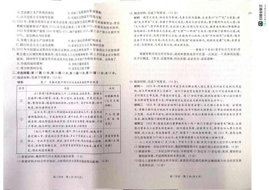 2025-2026学年河北省张家口市高三上学期期末考试历史试题（含答案）第3页